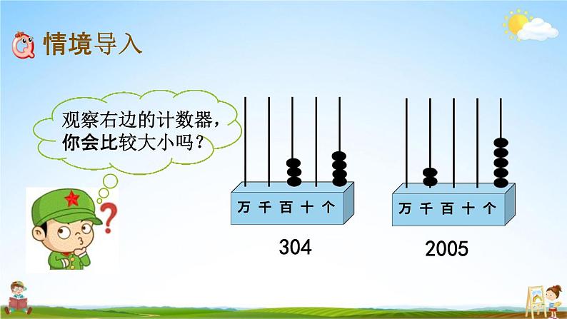 西师大版二年级数学下册《1-8 大小比较（1）》教学课件PPT02