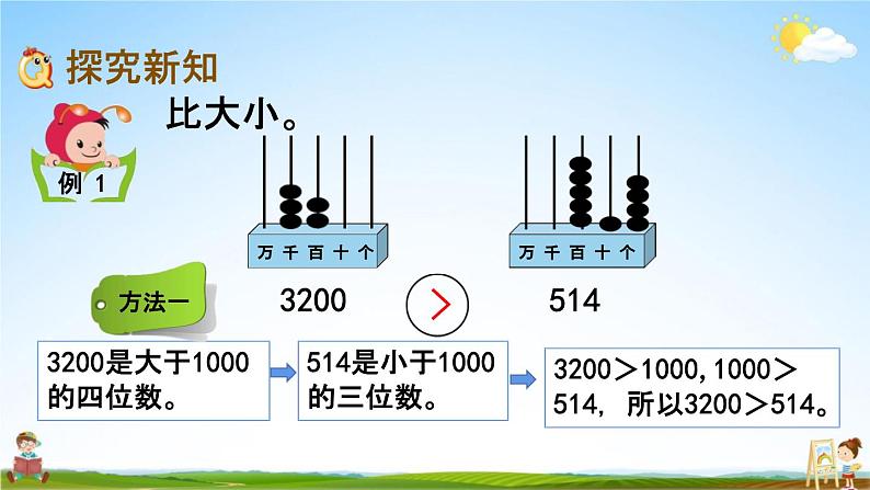 西师大版二年级数学下册《1-8 大小比较（1）》教学课件PPT03