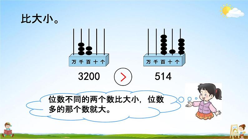 西师大版二年级数学下册《1-8 大小比较（1）》教学课件PPT05