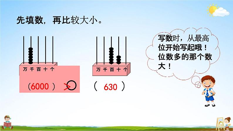 西师大版二年级数学下册《1-8 大小比较（1）》教学课件PPT07