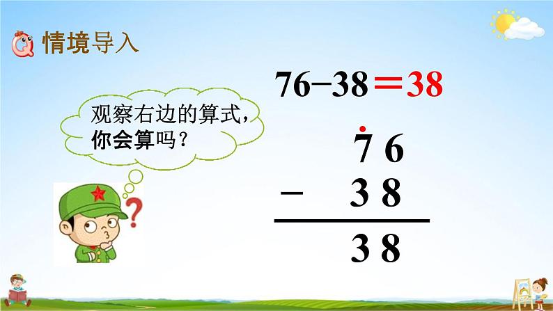 西师大版二年级数学下册《3-9 三位数的减法（1）》教学课件PPT第2页