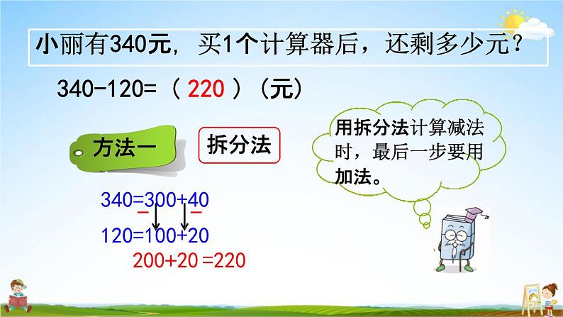 西师大版二年级数学下册《3-9 三位数的减法（1）》教学课件PPT第4页