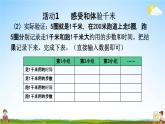 西师大版二年级数学下册《2-4 体验千米》教学课件PPT