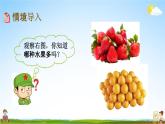 西師大版二年級(jí)數(shù)學(xué)下冊(cè)《1-10 較大數(shù)的估計(jì)（1）》教學(xué)課件PPT