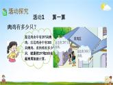 西师大版二年级数学下册《3-19 参观南村养鸡场》教学课件PPT