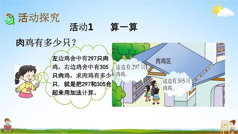 西师大版二年级数学下册《3-19 参观南村养鸡场》教学课件PPT第3页