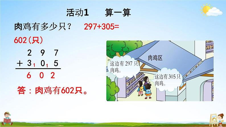 西师大版二年级数学下册《3-19 参观南村养鸡场》教学课件PPT第4页