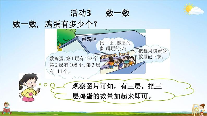 西师大版二年级数学下册《3-19 参观南村养鸡场》教学课件PPT第7页