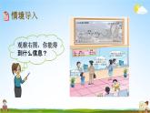 西师大版二年级数学下册《3-1 整十、整百数的加减（1）》教学课件PPT