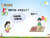 西师大版二年级数学下册《3-1 整十、整百数的加减（1）》教学课件PPT