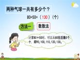 西师大版二年级数学下册《3-1 整十、整百数的加减（1）》教学课件PPT