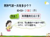 西师大版二年级数学下册《3-1 整十、整百数的加减（1）》教学课件PPT