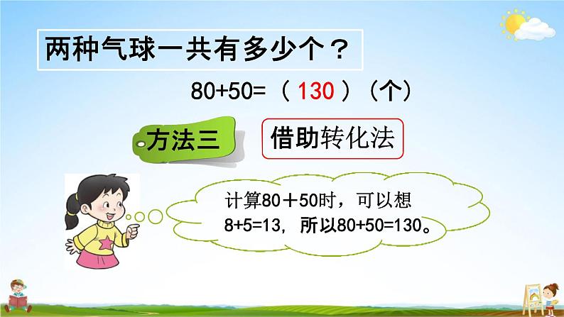 西师大版二年级数学下册《3-1 整十、整百数的加减（1）》教学课件PPT第6页