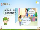 西师大版二年级数学下册《3-14 问题解决（1）》教学课件PPT