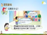 西师大版二年级数学下册《3-14 问题解决（1）》教学课件PPT