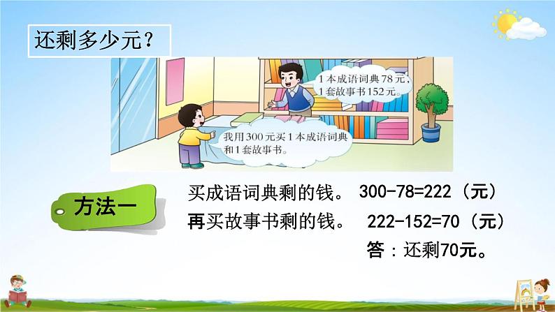 西师大版二年级数学下册《3-14 问题解决（1）》教学课件PPT第4页