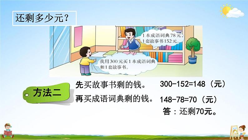 西师大版二年级数学下册《3-14 问题解决（1）》教学课件PPT第5页