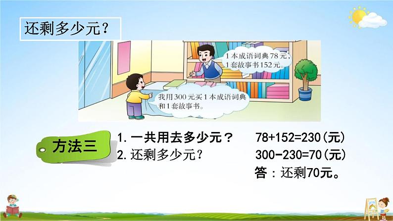 西师大版二年级数学下册《3-14 问题解决（1）》教学课件PPT第6页