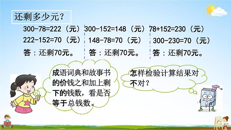 西师大版二年级数学下册《3-14 问题解决（1）》教学课件PPT第7页