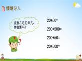 西师大版二年级数学下册《3-2 整十、整百数的加减（2）》教学课件PPT