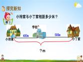 西师大版二年级数学下册《3-2 整十、整百数的加减（2）》教学课件PPT