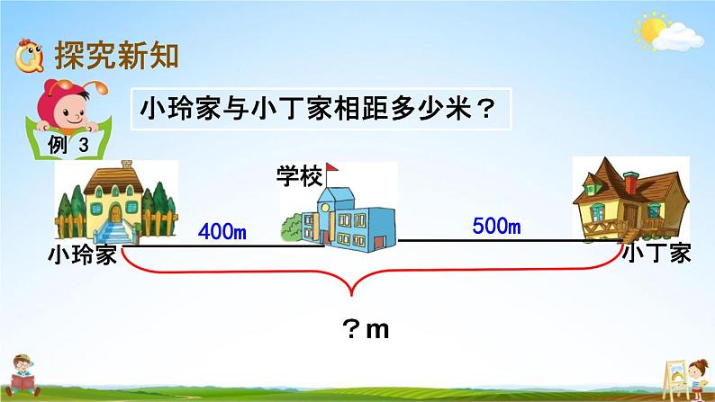 西师大版二年级数学下册《3-2 整十、整百数的加减（2）》教学课件PPT03