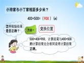西师大版二年级数学下册《3-2 整十、整百数的加减（2）》教学课件PPT