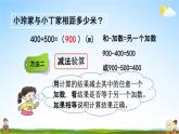 西师大版二年级数学下册《3-2 整十、整百数的加减（2）》教学课件PPT