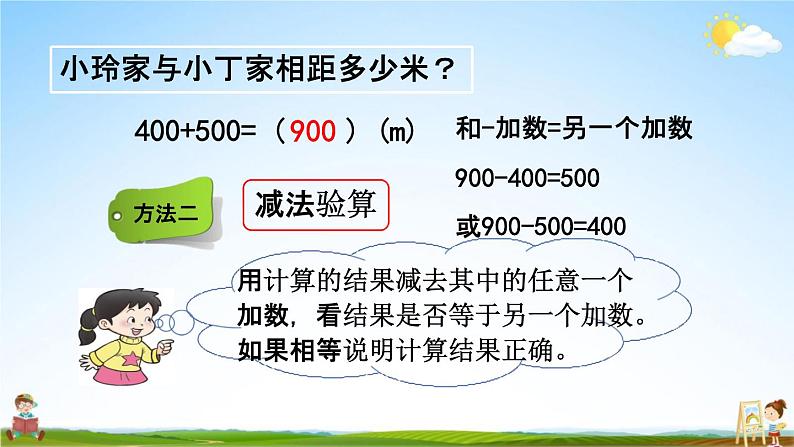 西师大版二年级数学下册《3-2 整十、整百数的加减（2）》教学课件PPT05