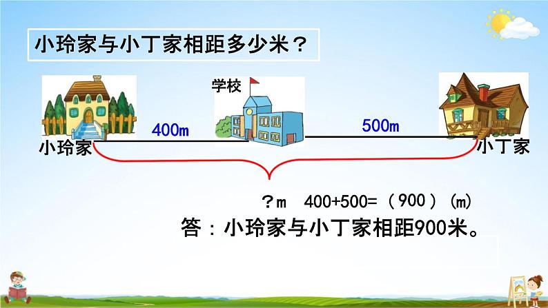 西师大版二年级数学下册《3-2 整十、整百数的加减（2）》教学课件PPT06