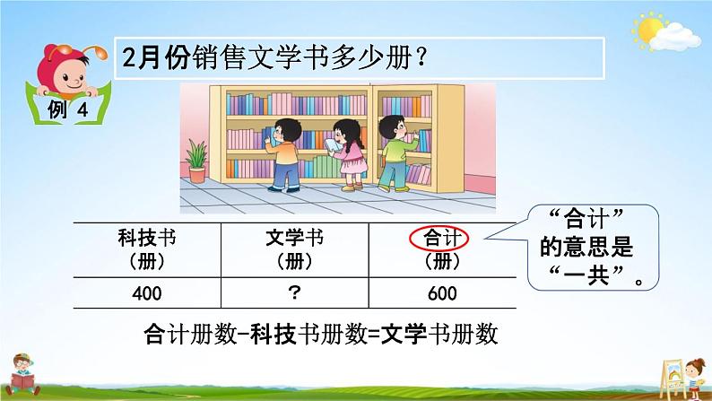 西师大版二年级数学下册《3-2 整十、整百数的加减（2）》教学课件PPT07