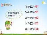 西师大版二年级数学下册《3-7 三位数的加法（2）》教学课件PPT