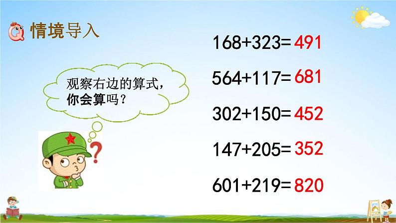 西师大版二年级数学下册《3-7 三位数的加法（2）》教学课件PPT第2页