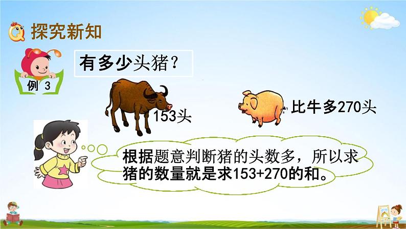 西师大版二年级数学下册《3-7 三位数的加法（2）》教学课件PPT第3页