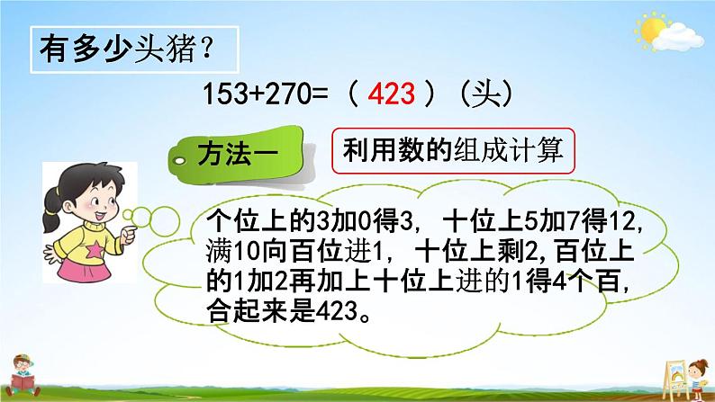 西师大版二年级数学下册《3-7 三位数的加法（2）》教学课件PPT第4页