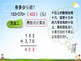 西师大版二年级数学下册《3-7 三位数的加法（2）》教学课件PPT