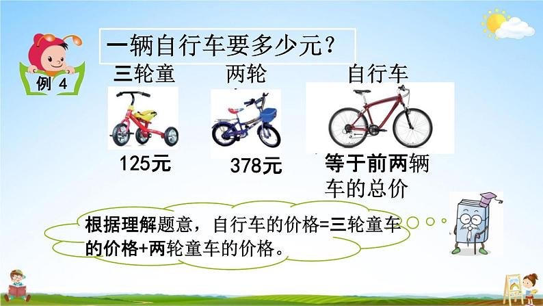 西师大版二年级数学下册《3-7 三位数的加法（2）》教学课件PPT第8页