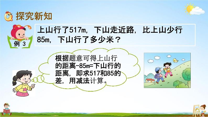 西师大版二年级数学下册《3-10 三位数的减法（2）》教学课件PPT03