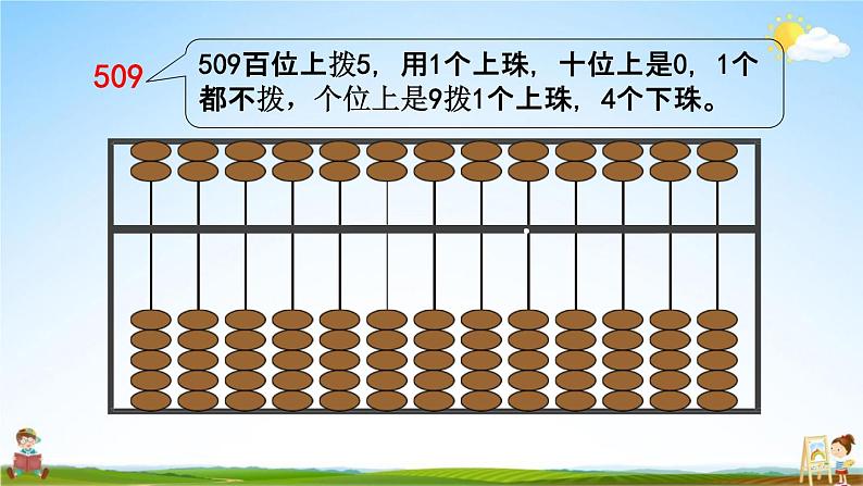 西师大版二年级数学下册《1-6 认识算盘》教学课件PPT第8页