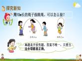 西师大版二年级数学下册《3-15 问题解决（2）》教学课件PPT