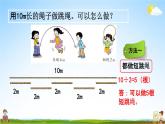 西师大版二年级数学下册《3-15 问题解决（2）》教学课件PPT