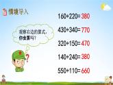西师大版二年级数学下册《3-6 三位数的加法（1）》教学课件PPT