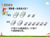 西师大版二年级数学下册《3-6 三位数的加法（1）》教学课件PPT