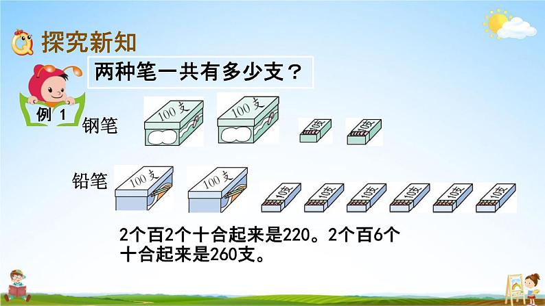 西师大版二年级数学下册《3-6 三位数的加法（1）》教学课件PPT03