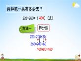 西师大版二年级数学下册《3-6 三位数的加法（1）》教学课件PPT
