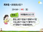 西师大版二年级数学下册《3-6 三位数的加法（1）》教学课件PPT