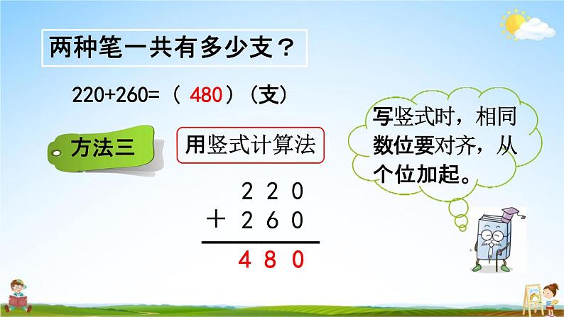 西师大版二年级数学下册《3-6 三位数的加法（1）》教学课件PPT06