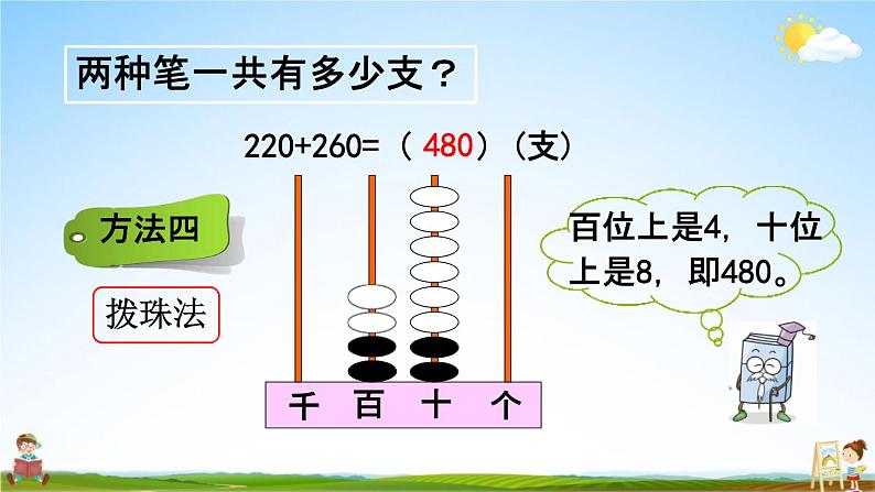 西师大版二年级数学下册《3-6 三位数的加法（1）》教学课件PPT07