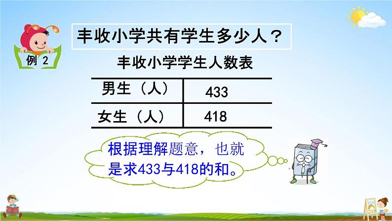 西师大版二年级数学下册《3-6 三位数的加法（1）》教学课件PPT08