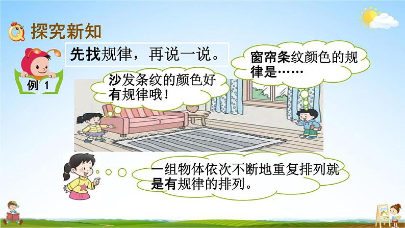 西师大版二年级数学下册《3-12 探索规律》教学课件PPT第3页